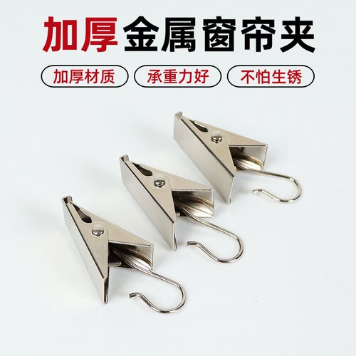 窗帘挂钩夹子不锈钢夹子 金属夹子平面夹浴帘夹子 小夹子