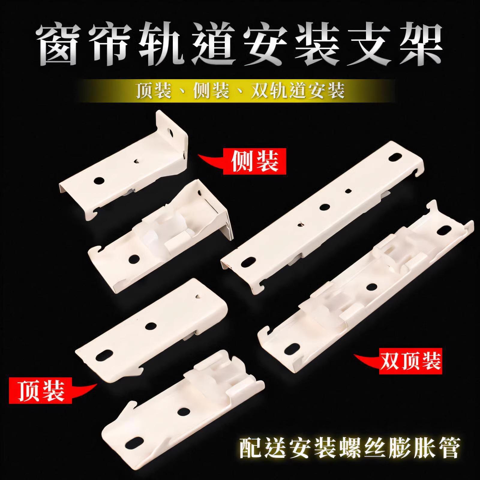 窗帘轨道固定码窗帘轨道安装码