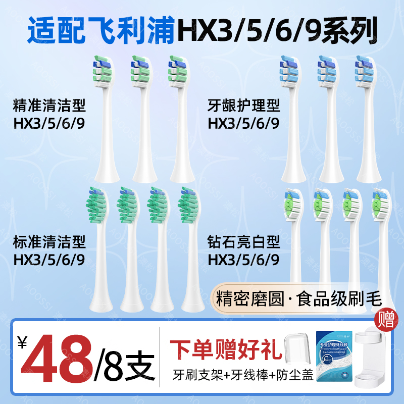 适配飞利浦电动牙刷头