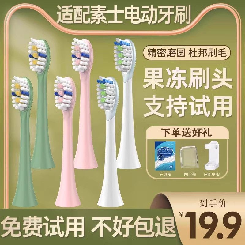 澳松适配素士SOOCAS电动牙刷头替换通用D3/X3U/X3Pro/V1/V2/X5/X1