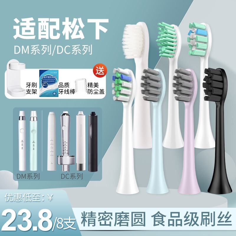 澳松适配doltz松下电动牙刷头EW-DM71/711/712DC01/02/12替换通用