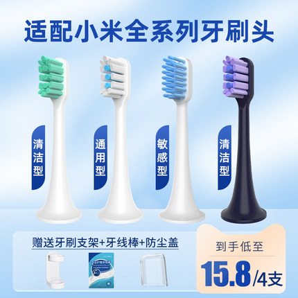 澳松适配小米电动牙刷头替换T300/T302/T500/T100米家通用MES603/