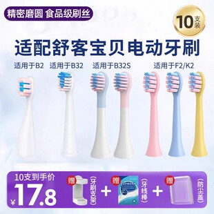 F2K2G22 B33儿童电动牙刷头替换B32S 澳松适配舒客舒克宝贝B2 B32