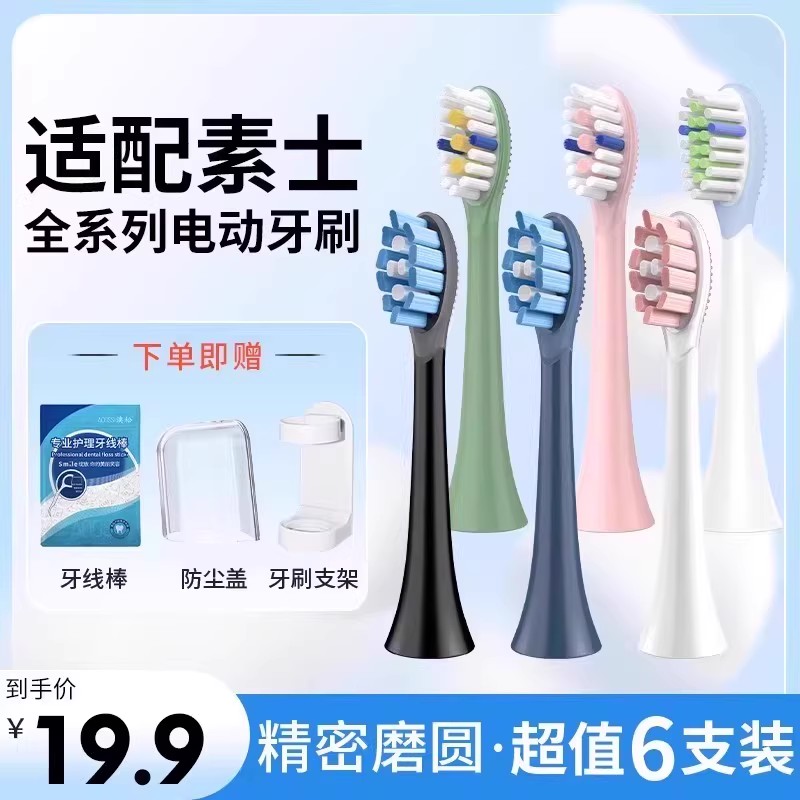 适配SOOCAS素士电动牙刷头