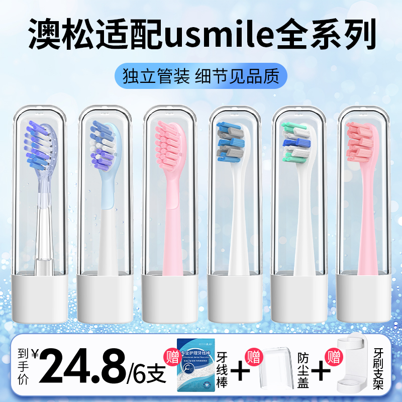 适配usmile电动牙刷头笑容加刷头