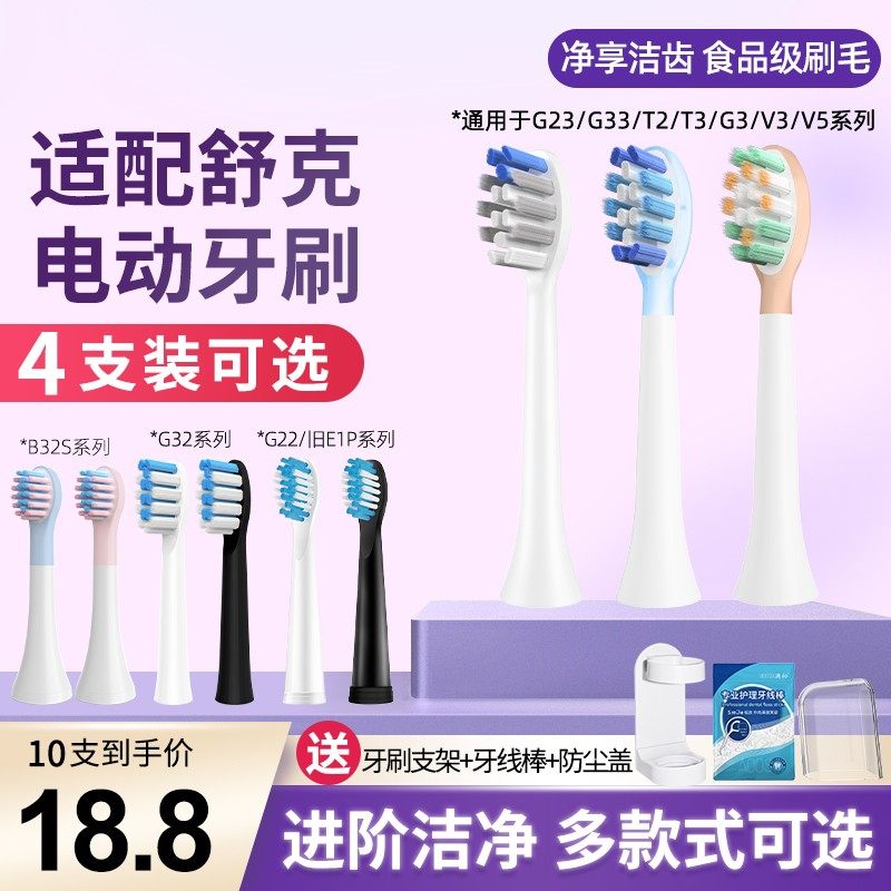 适用sakypro舒克电动牙刷头