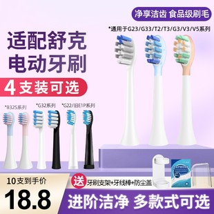 G22 澳松适用Sakypro舒客舒克电动牙刷头替换T2 G33 G32 T3T1