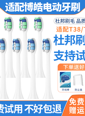 澳松适配博皓电动牙刷头T38/T33/T31/2995/2403软毛通用替换刷头