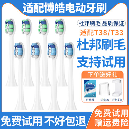 澳松适配博皓电动牙刷头T38/T33/T31/2995/2403软毛通用替换刷头
