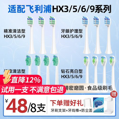适配飞利浦电动牙刷头