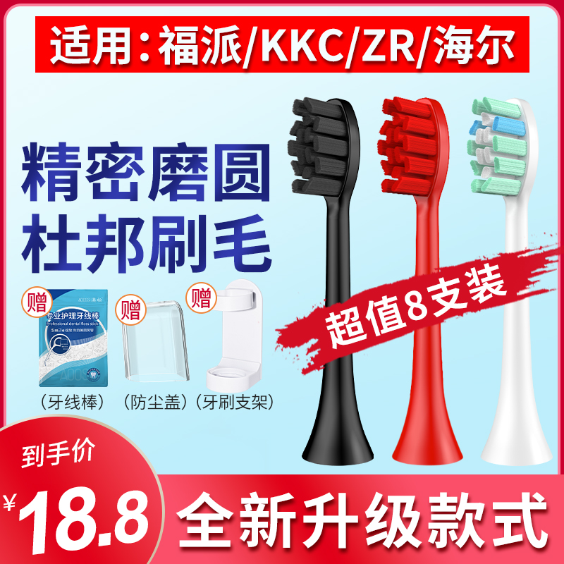 澳松适用福派电动牙刷头A6s plus替换通用艾优海尔KKC/ZR/P7/SUP/ 美容美体仪器 牙刷头 原图主图