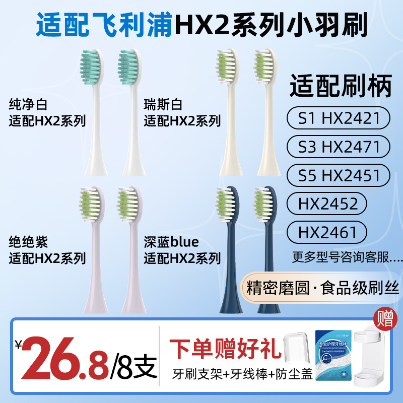 适配飞利浦HX2系列电动牙刷头