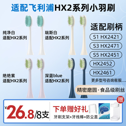 适配飞利浦HX2系列电动牙刷头