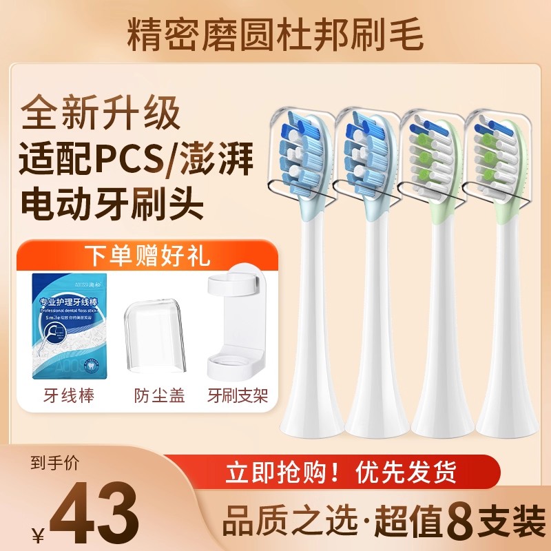荷兰通用替换软毛电动牙刷头刷头