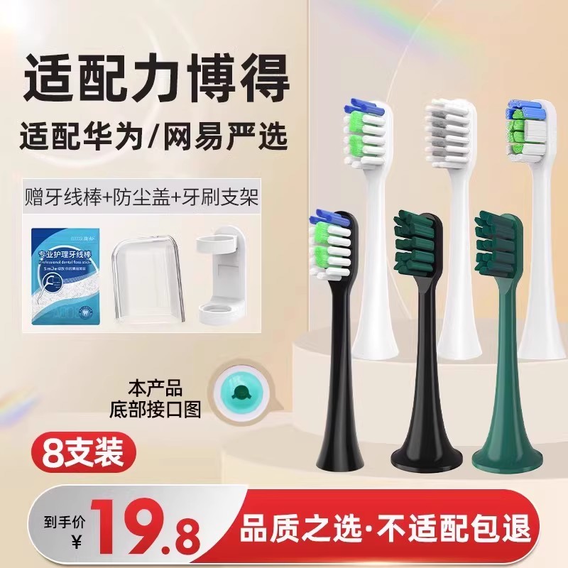 澳松适用LEBOOO力博得电动牙刷头华为优漾HiLink替换通用网易严选