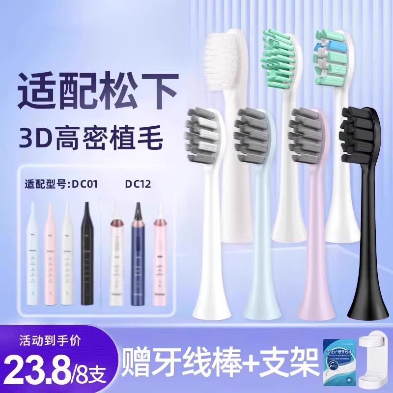 适配松下Doltz电动牙刷头
