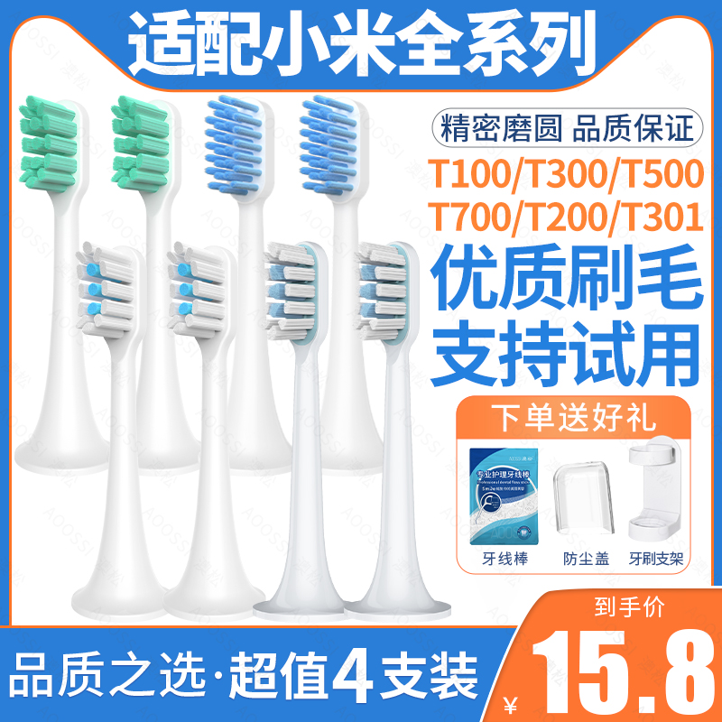 适配小米/米家电动牙刷头