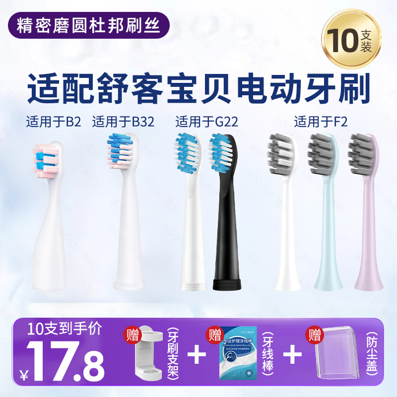 澳松适配舒客舒克宝贝B2/B32/B33儿童电动牙刷头替换B32S/F2/G22/