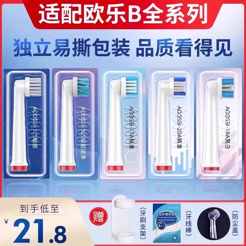 澳松适配博朗OralB/欧乐B电动牙刷头欧乐比D12D16/3757替换通用头