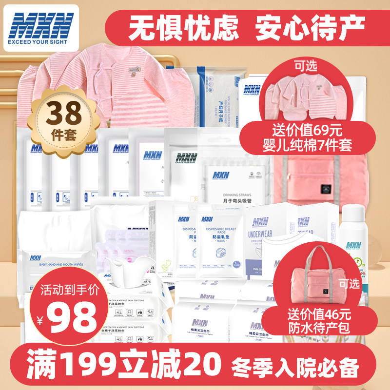 MXN待产包冬季入院全套防水收纳袋27件套二胎产后实用全套孕产妇