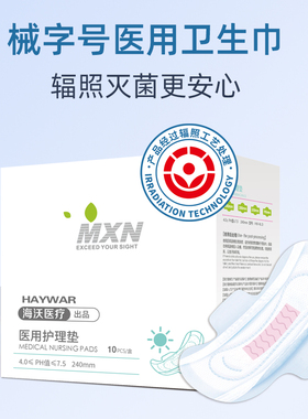 MXN妇科卫生巾超薄棉柔透气干爽日夜组合产妇用卫生巾姨妈巾护垫