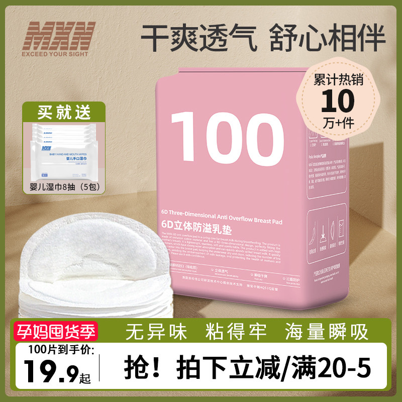 防溢乳垫哺乳期柔软亲肤产后一次性防溢乳贴产妇溢奶垫防溢乳100,孕妇装/孕产妇用品/营养,防溢乳垫,淘宝优惠券,粉丝福利购,淘宝优惠卷
