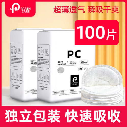 MXN防溢乳垫亲肤干爽轻薄透气