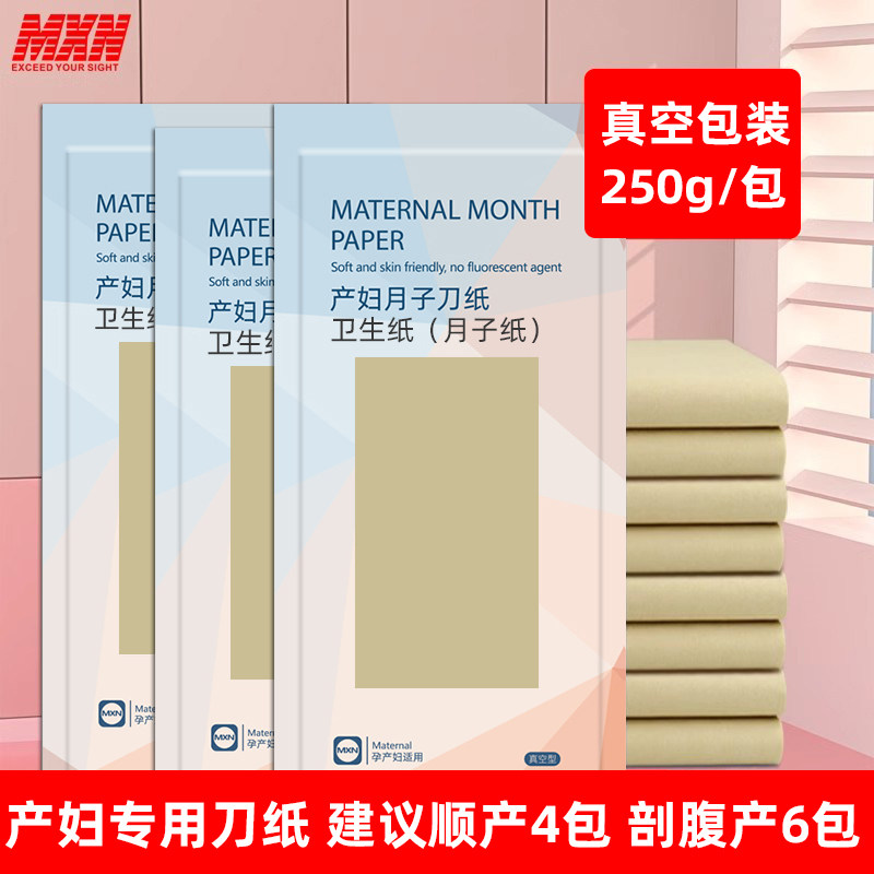 刀纸产妇专用卫生纸孕妇产后生产用用纸产房加长家用产褥垫月子纸