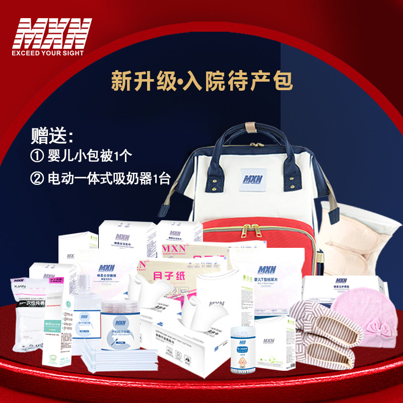 MXN孕妇待产包入院全套母子组合坐月子产妇用品春季秋季冬季齐全