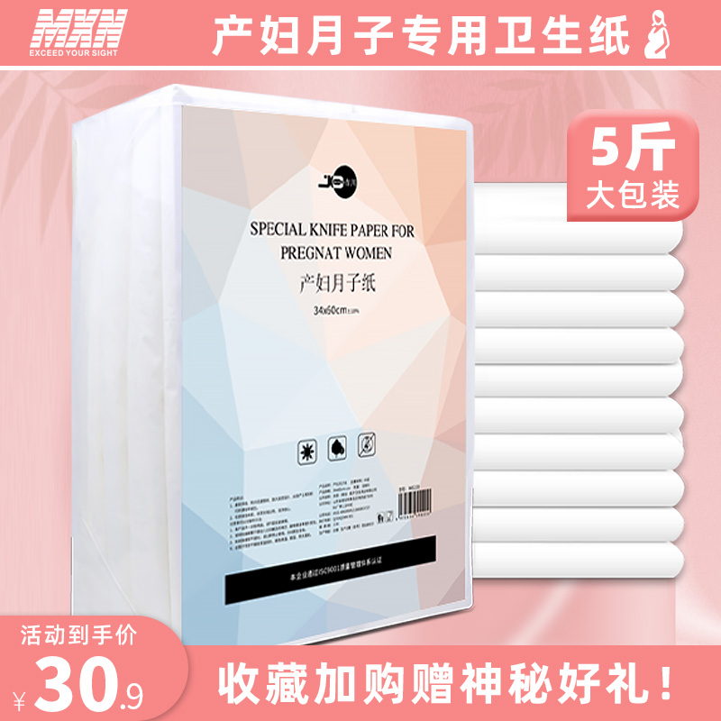 mxn无添加产褥期月子纸刀纸