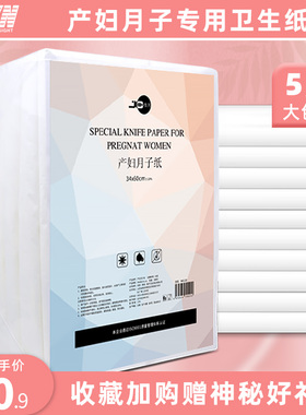 mxn月子纸刀纸产妇专用卫生纸产后产褥期用品孕妇产房用纸5斤