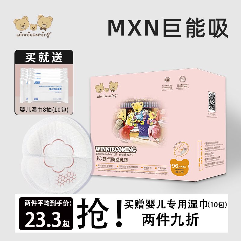 防溢乳垫一次性102片超值装