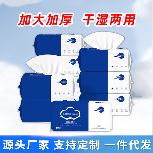 MXN婴儿棉柔巾抽取式干湿两用