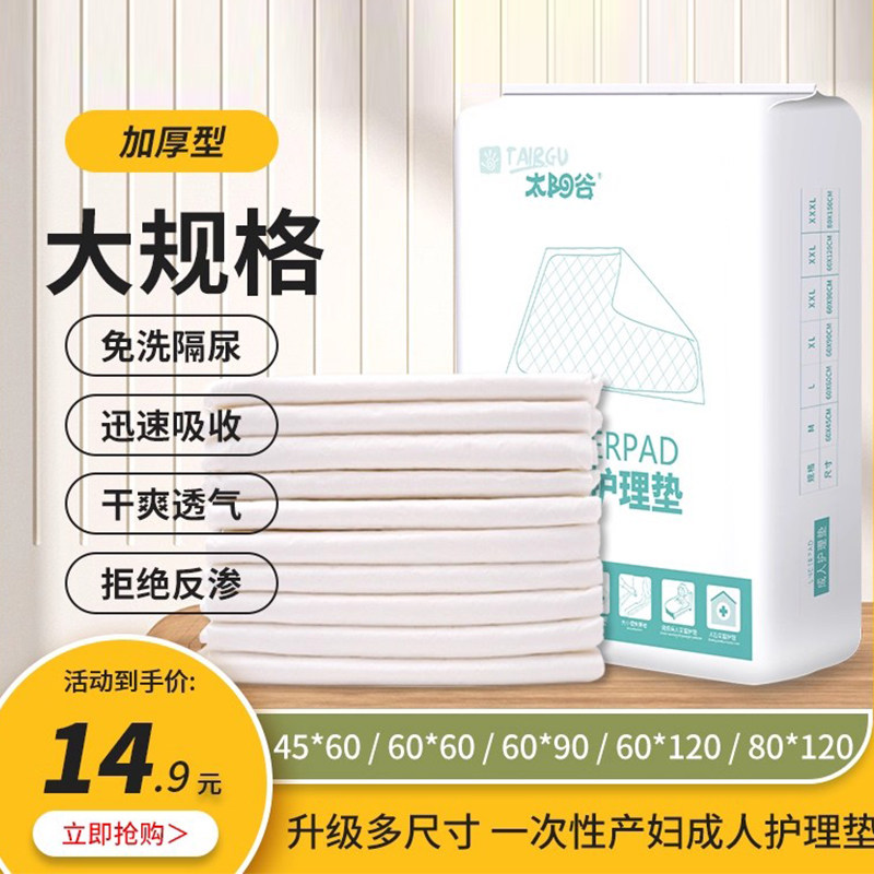 产褥垫产妇专用护理垫孕妇产后大号看护垫床垫隔尿60x90月子尿垫