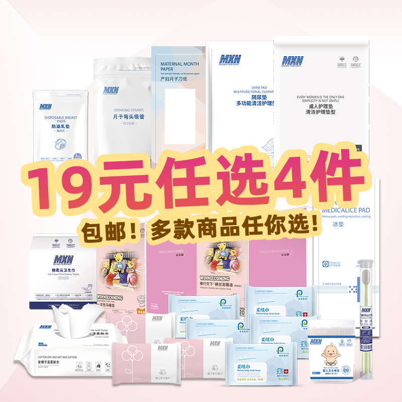 母子组合孕妇产后专用待产包