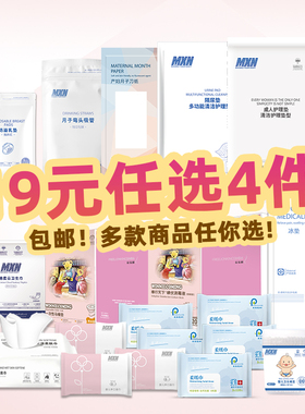 MXN待产包入院母子全套孕产妇专用产房婴幼儿坐月子必备用品可选