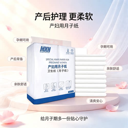 月子专用卫生纸巾产后护理褥垫