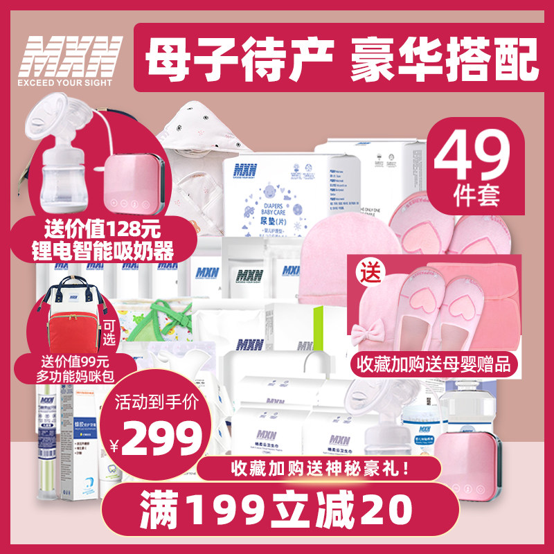 mxn待产包实用冬季备产妇怀孕入院全套母子大组合产后月子必用品