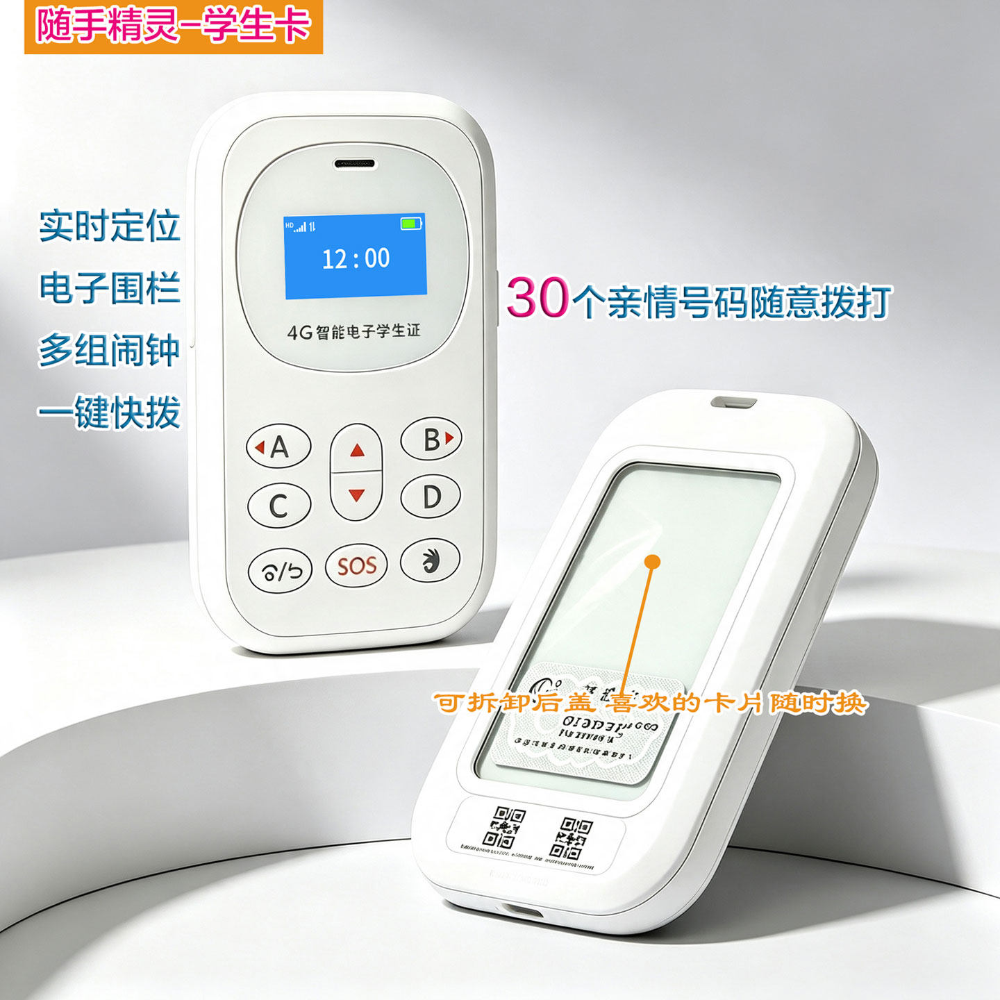 随手精灵PGS定位30个号码随意拨