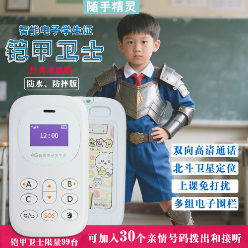 随手精灵智能电子学生卡双向支付