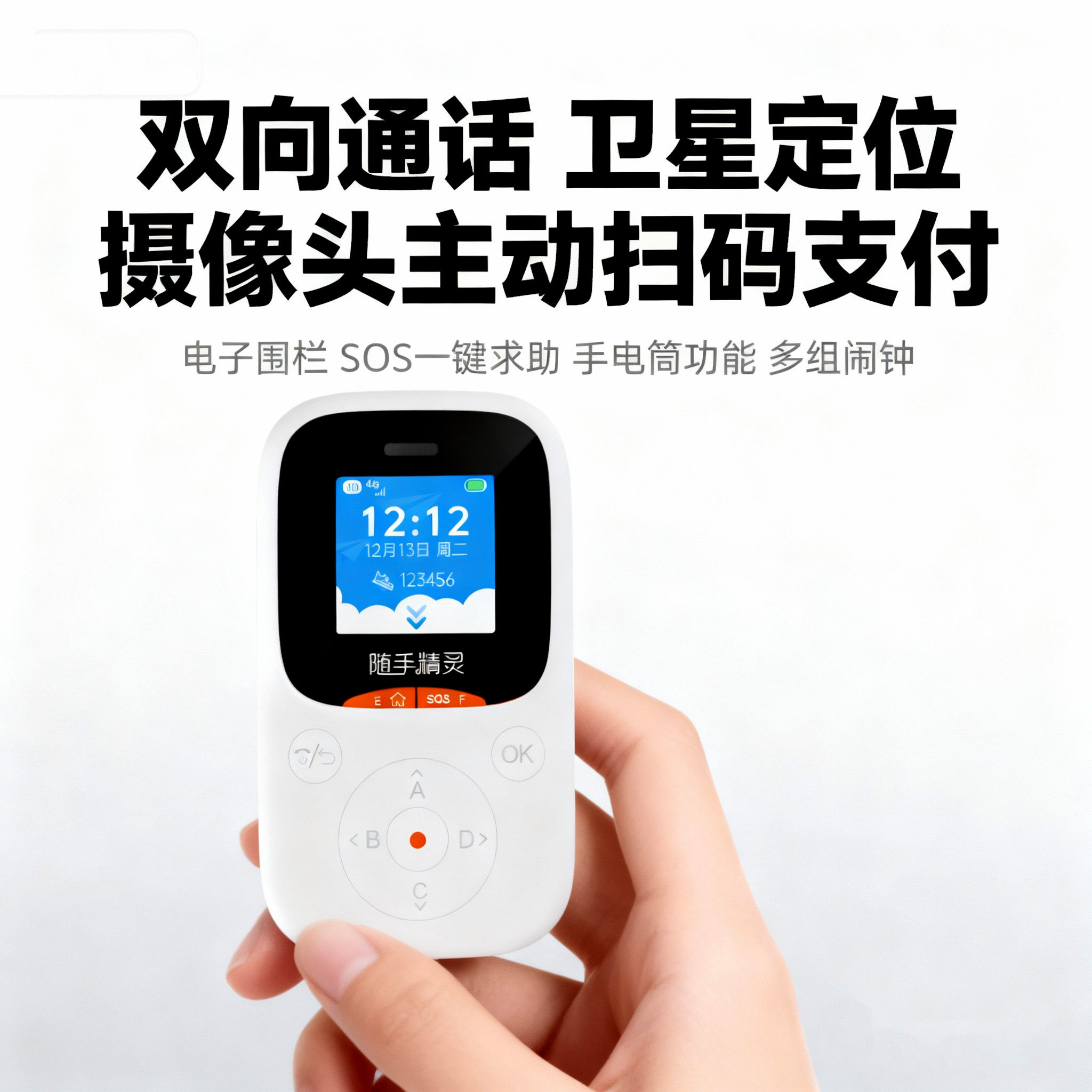 主动支付宝扫码支付双向通话定位