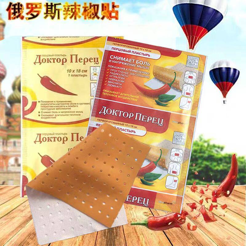 俄罗斯辣椒贴正品带孔腰肩肘背膝关节保护贴膏护膝贴