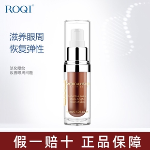 ROQI若清臻纯幻彩眼精华霜15ml眼霜滋养肌肤淡化细纹及黑眼圈