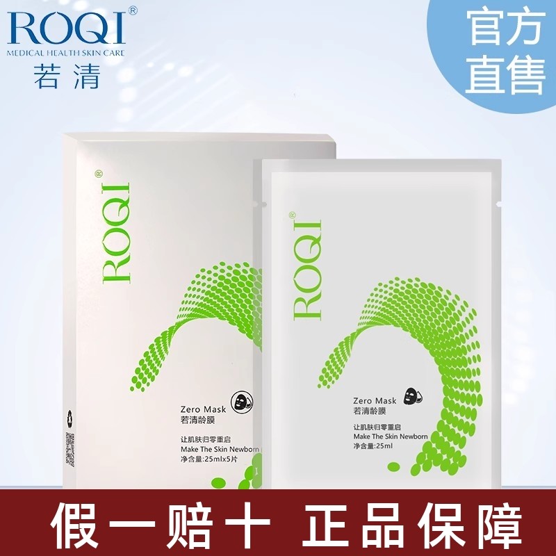 ROQI若清龄膜25ml*5片舒敏修护