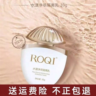 若清水漾净萃隔离乳30g遮瑕修护美肤修正肤色敏感肌清爽不油官网