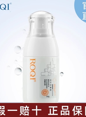 ROQI若清光子冷凝胶可防晒可修护术后晒伤护理补水保湿男女通用