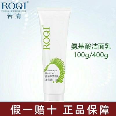 ROQI若清氨基酸洁面温和保湿深沉
