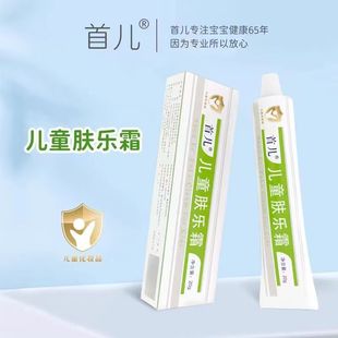 首儿肤乐霜儿童硅霜婴幼儿护肤0激素呵护宝宝肌肤舒缓保湿 无刺激