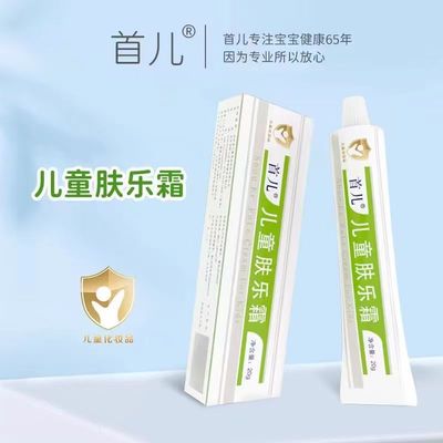 首儿肤乐霜儿童硅霜婴幼儿护肤0激素呵护宝宝肌肤舒缓保湿无刺激