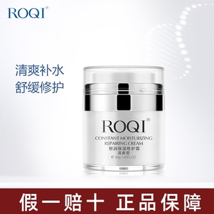 ROQI若清恒润保湿修护霜30g（清爽型）补水锁水术后修复面霜官网